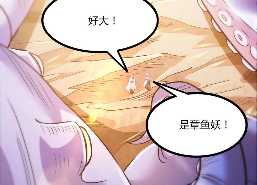 《神澜奇域无双珠》第46话 愤怒 第66页