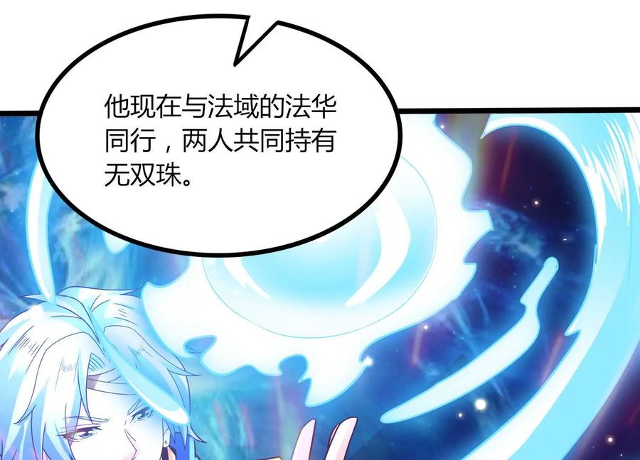 《神澜奇域无双珠》第47话 破后而立 第74页