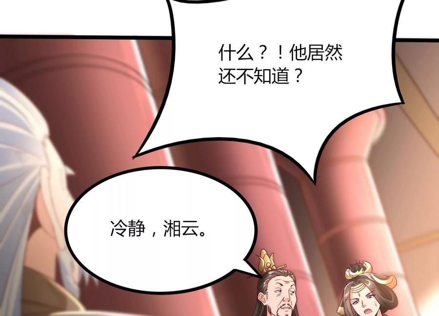 《神澜奇域无双珠》第47话 破后而立 第78页