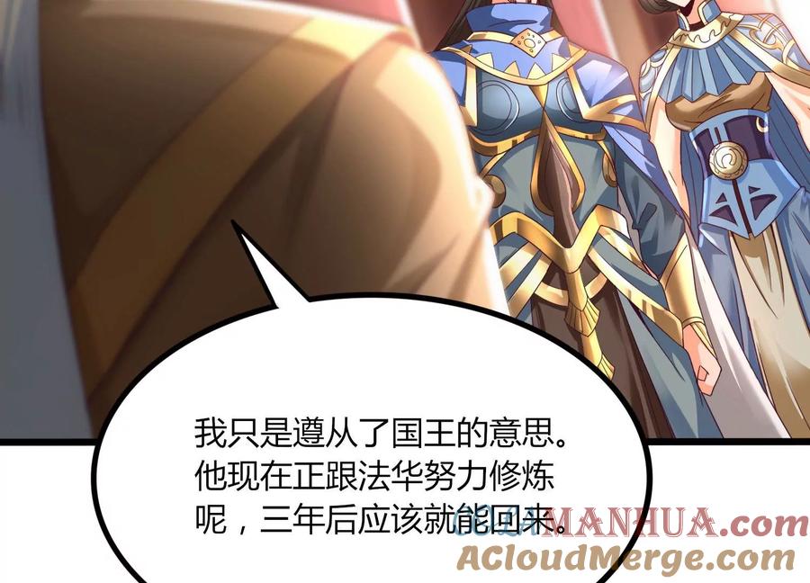 《神澜奇域无双珠》第47话 破后而立 第79页