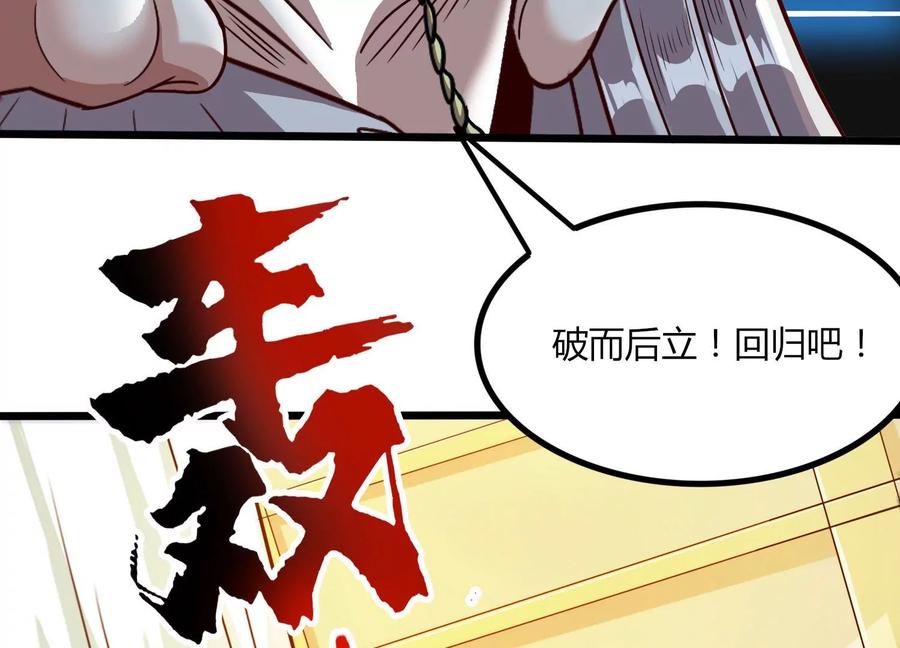 《神澜奇域无双珠》第47话 破后而立 第56页