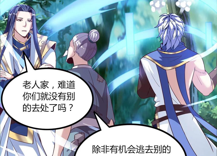 《神澜奇域无双珠》第47话 破后而立 第24页