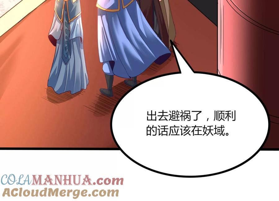 《神澜奇域无双珠》第47话 破后而立 第73页