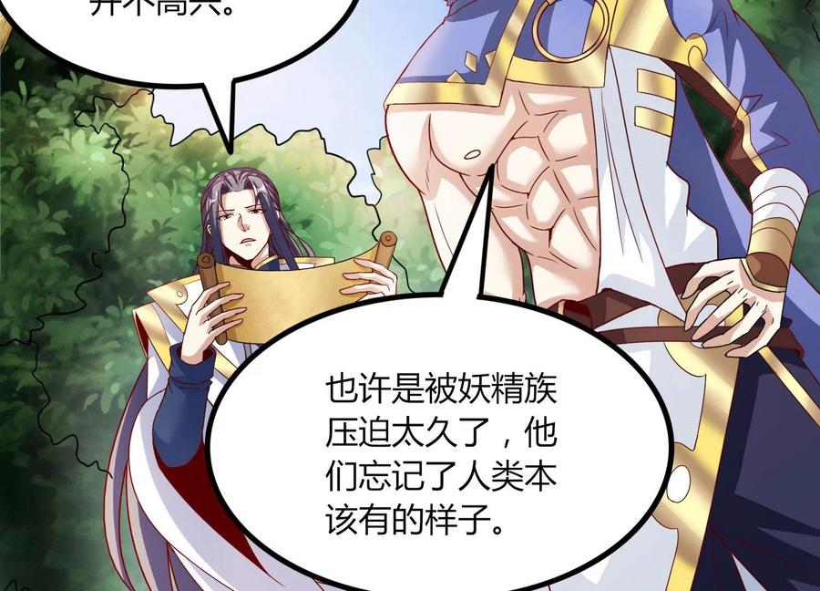 《神澜奇域无双珠》第47话 破后而立 第38页