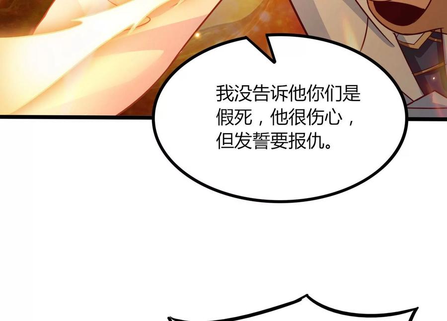 《神澜奇域无双珠》第47话 破后而立 第77页