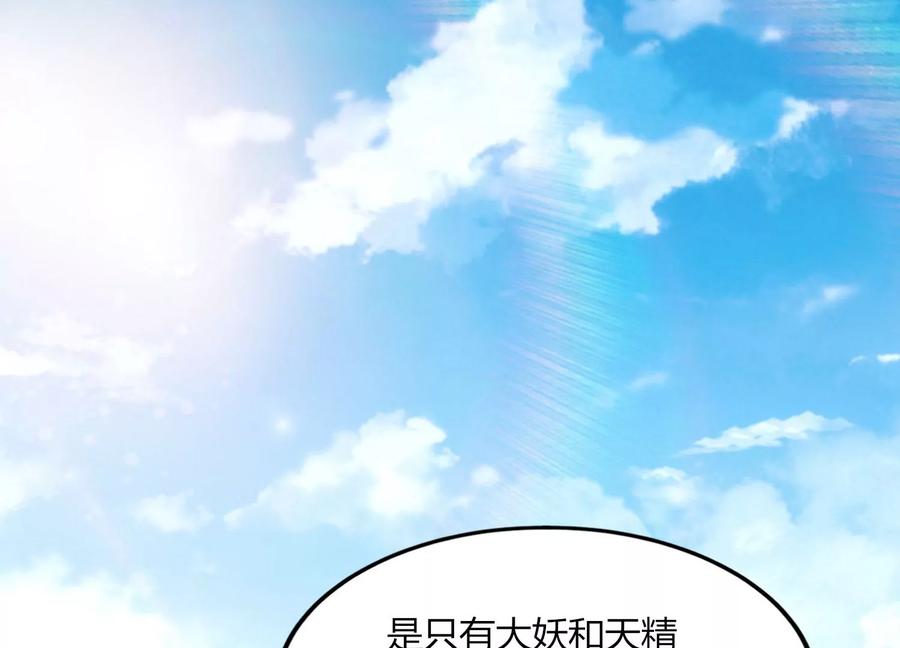 《神澜奇域无双珠》第48话 比武招亲？ 第48页