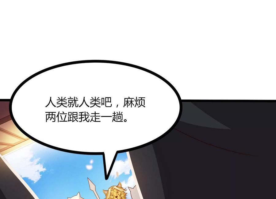 《神澜奇域无双珠》第48话 比武招亲？ 第59页