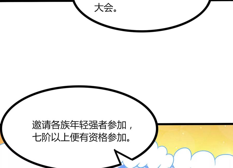 《神澜奇域无双珠》第48话 比武招亲？ 第62页