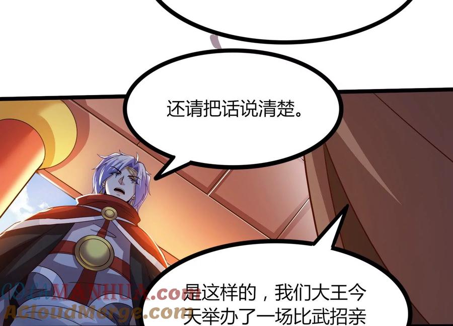 《神澜奇域无双珠》第48话 比武招亲？ 第61页