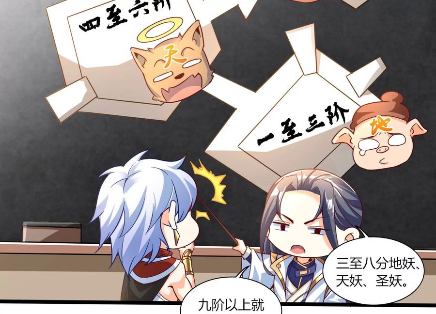 《神澜奇域无双珠》第48话 比武招亲？ 第32页