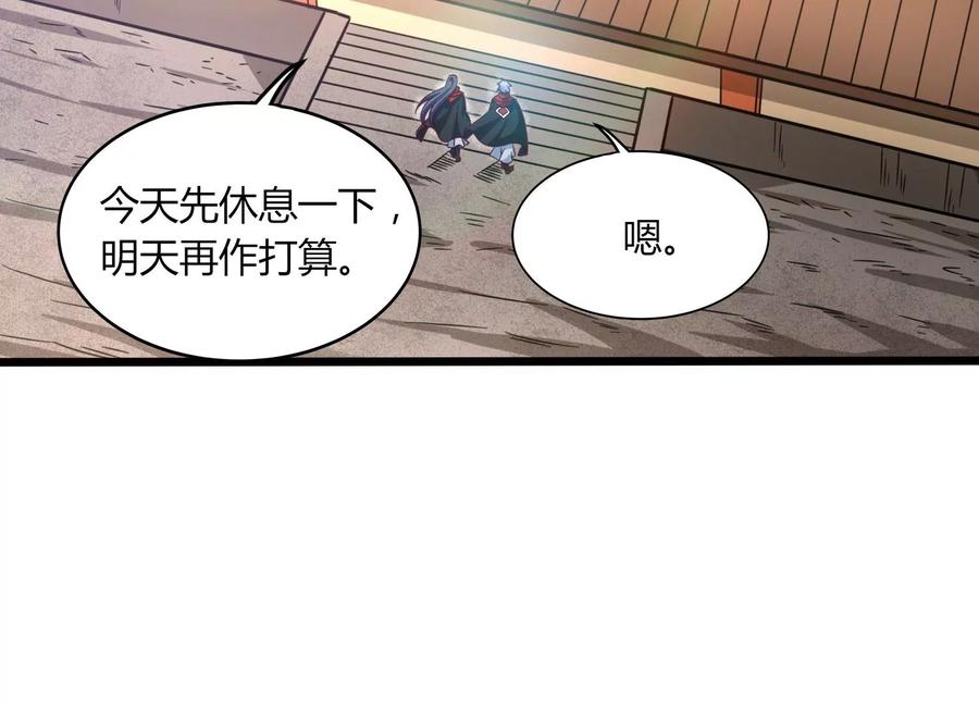 《神澜奇域无双珠》第48话 比武招亲？ 第35页