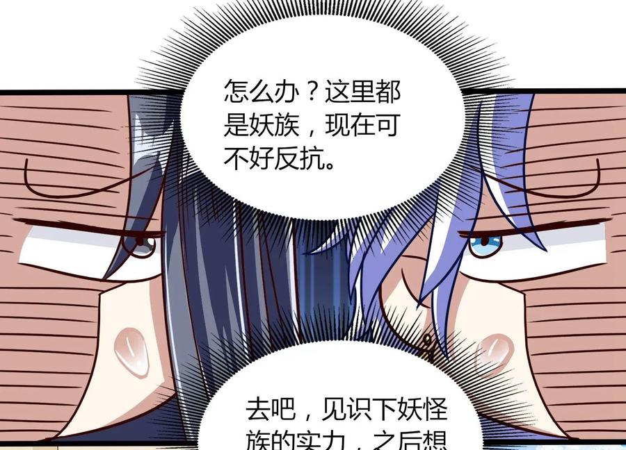 《神澜奇域无双珠》第48话 比武招亲？ 第66页