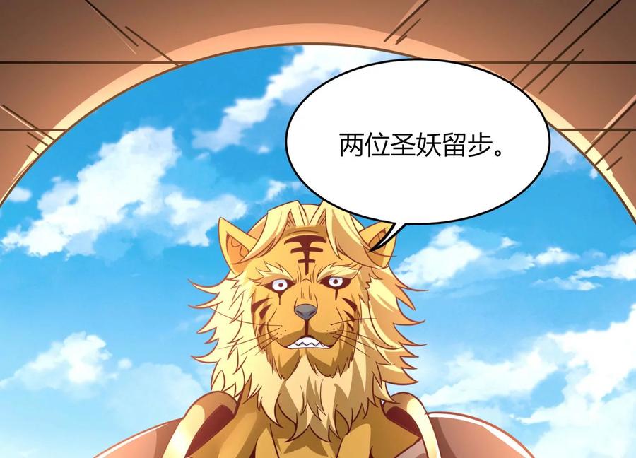 《神澜奇域无双珠》第48话 比武招亲？ 第38页