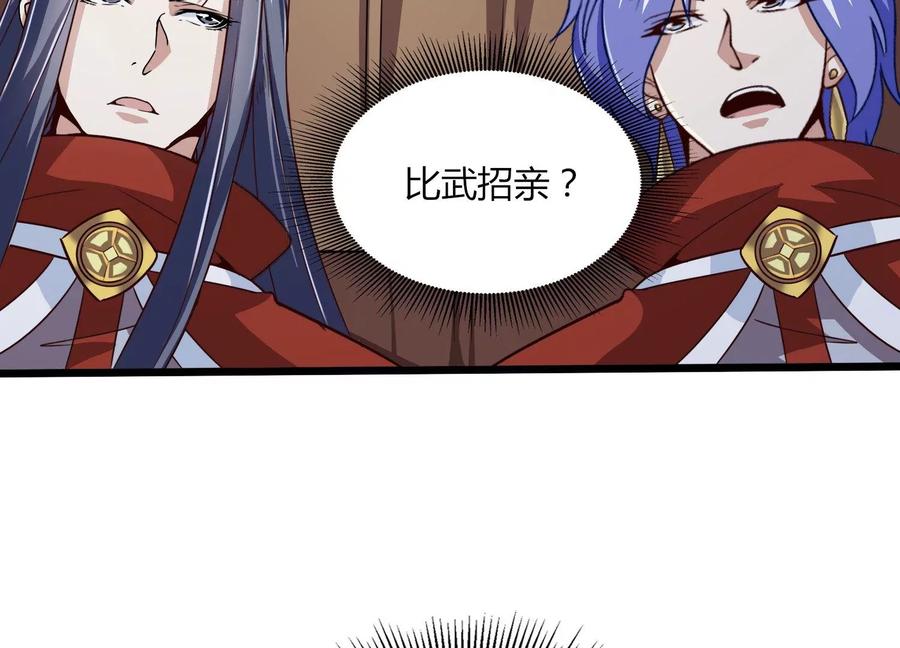 《神澜奇域无双珠》第48话 比武招亲？ 第65页