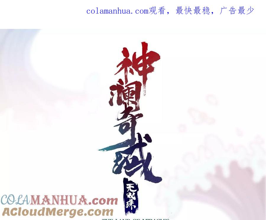 《神澜奇域无双珠》第48话 比武招亲？ 第1页
