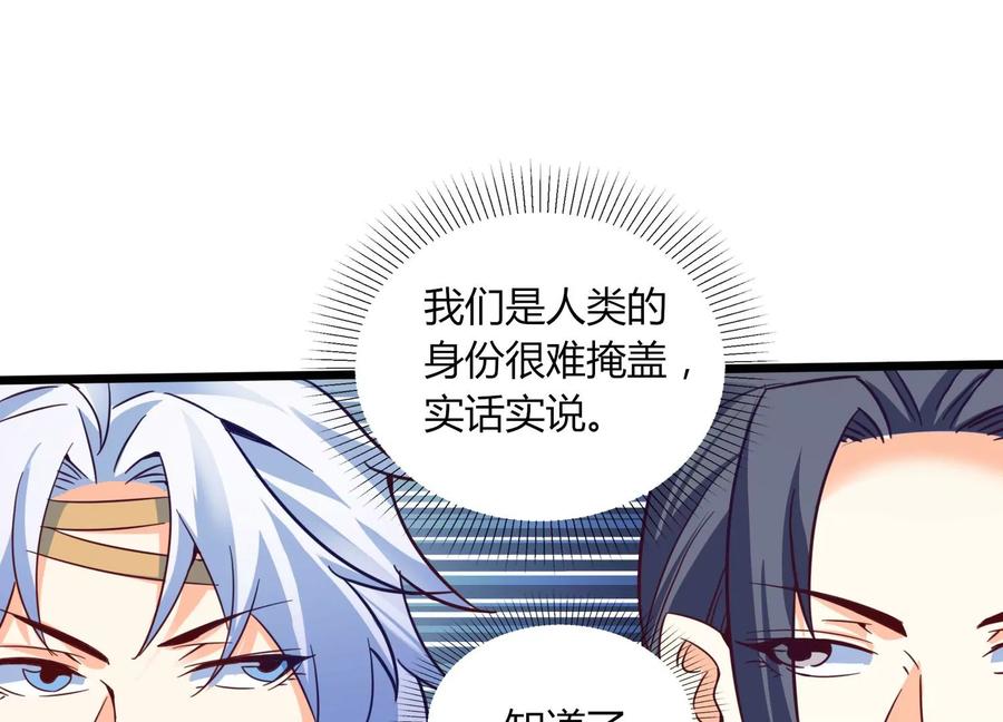 《神澜奇域无双珠》第48话 比武招亲？ 第44页
