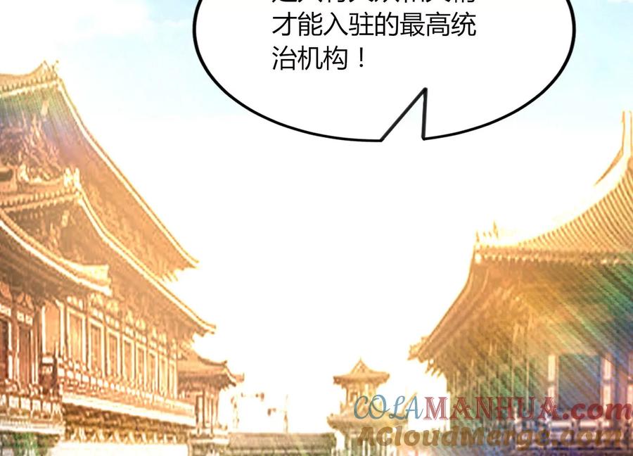 《神澜奇域无双珠》第48话 比武招亲？ 第49页