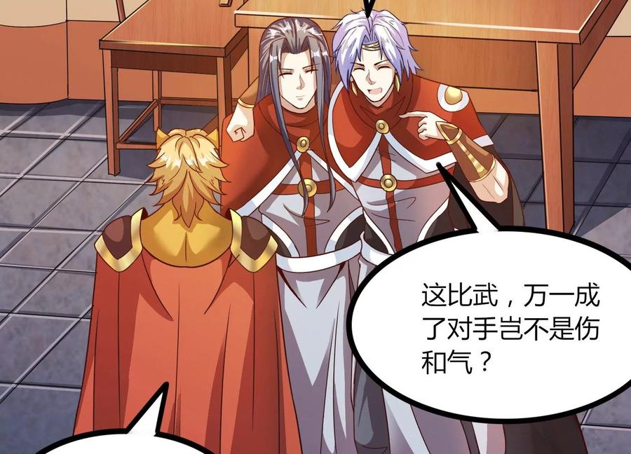 《神澜奇域无双珠》第48话 比武招亲？ 第68页