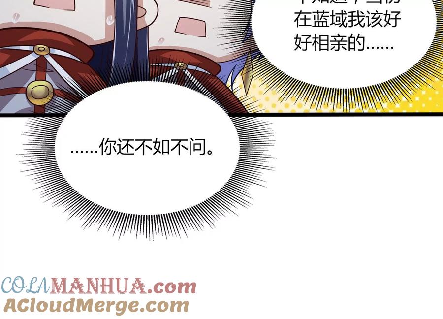 《神澜奇域无双珠》第48话 比武招亲？ 第73页