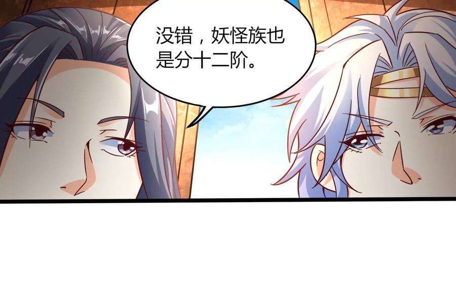 《神澜奇域无双珠》第48话 比武招亲？ 第30页