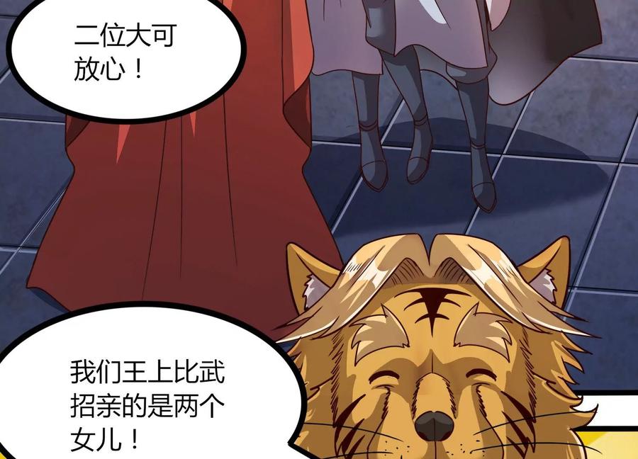 《神澜奇域无双珠》第48话 比武招亲？ 第69页