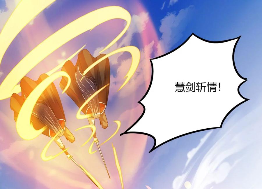 《神澜奇域无双珠》第49话 为了人类的荣耀 第39页