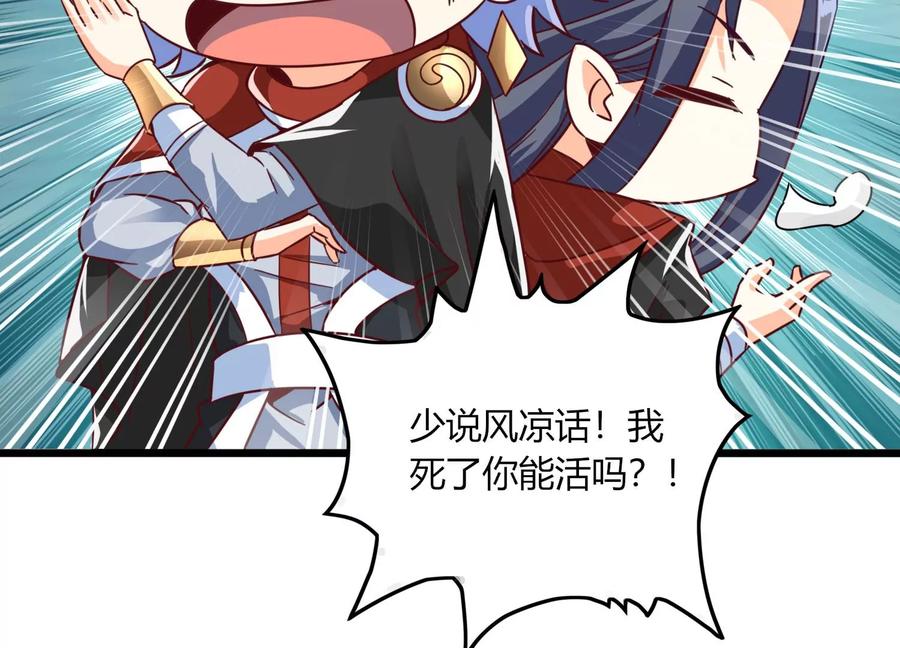 《神澜奇域无双珠》第49话 为了人类的荣耀 第88页