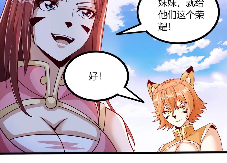 《神澜奇域无双珠》第49话 为了人类的荣耀 第23页