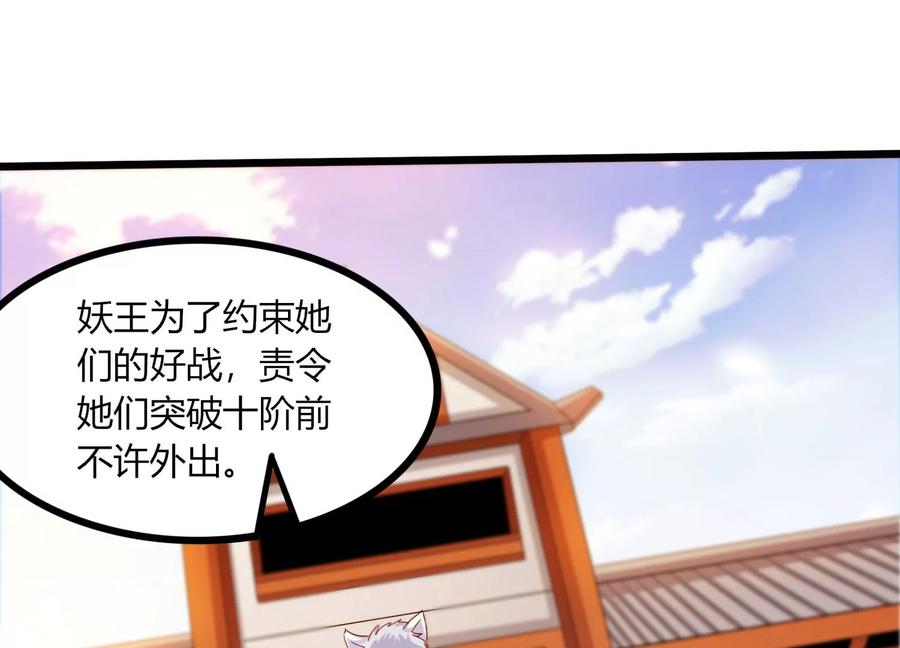 《神澜奇域无双珠》第49话 为了人类的荣耀 第10页