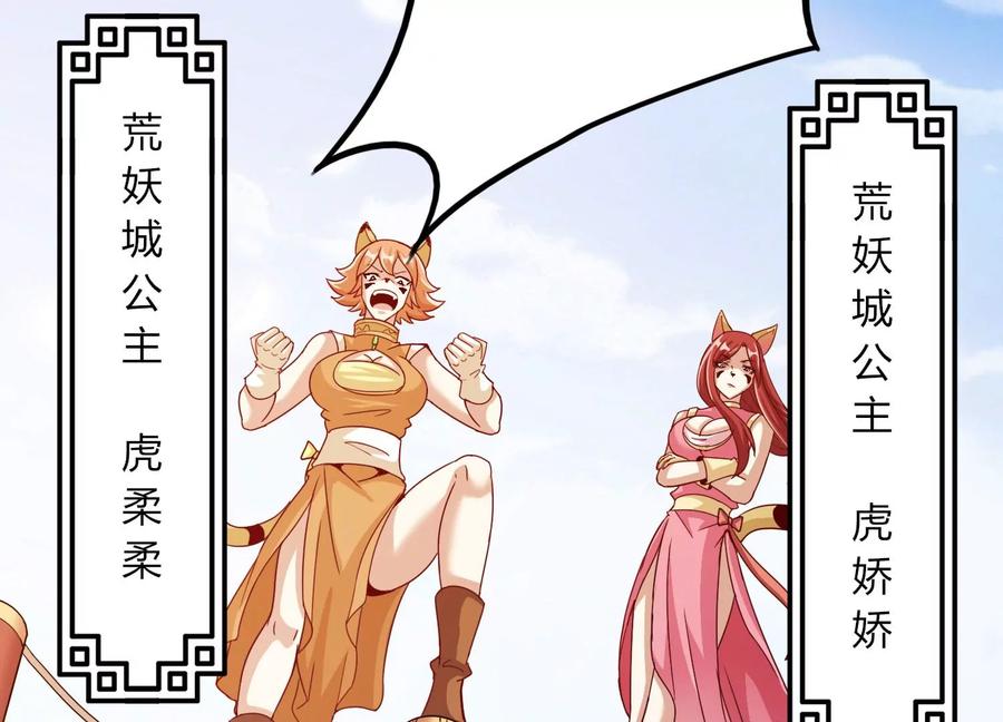 《神澜奇域无双珠》第49话 为了人类的荣耀 第16页