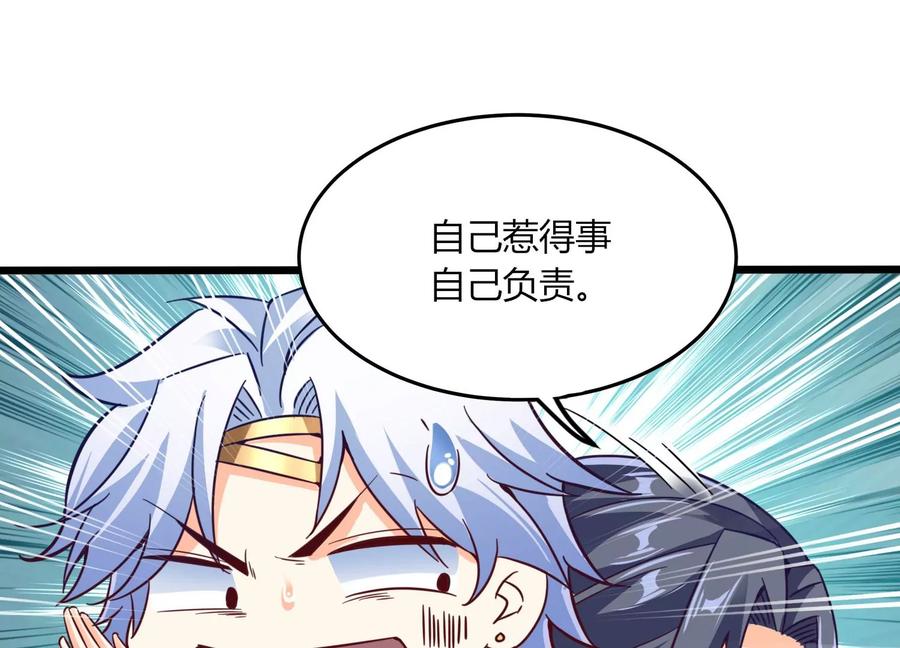 《神澜奇域无双珠》第49话 为了人类的荣耀 第87页
