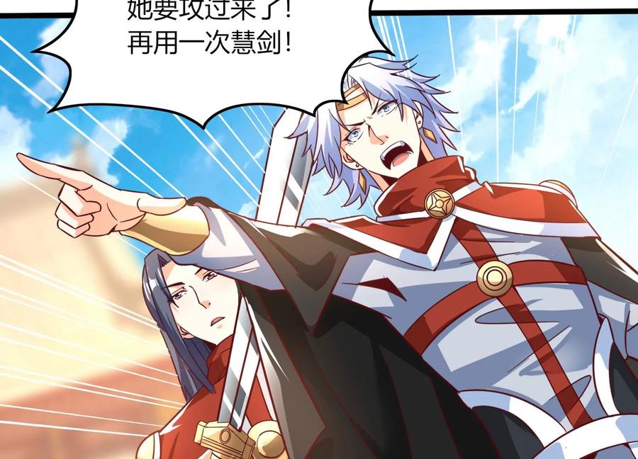 《神澜奇域无双珠》第49话 为了人类的荣耀 第92页