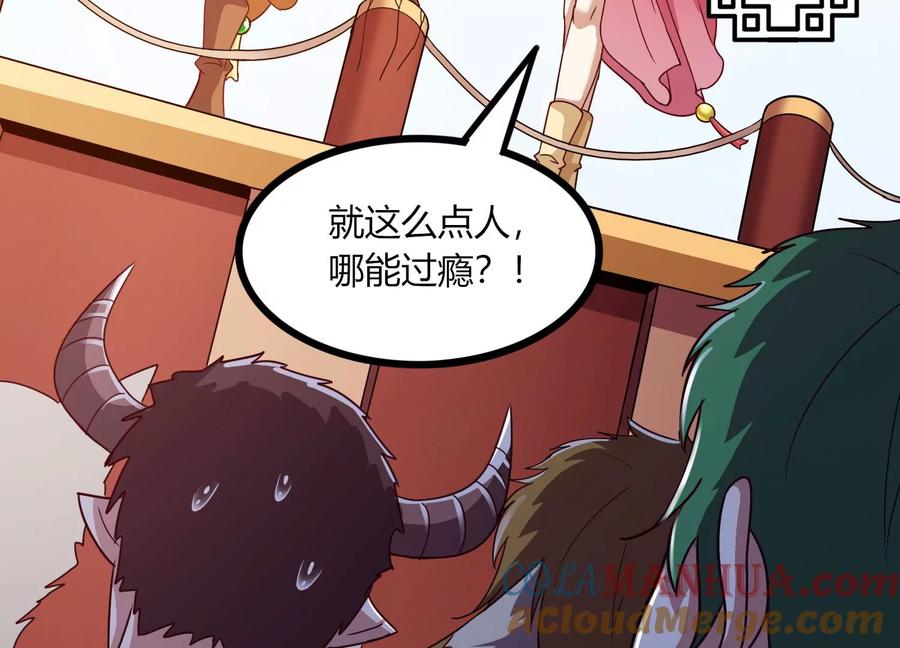 《神澜奇域无双珠》第49话 为了人类的荣耀 第17页