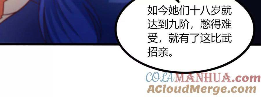 《神澜奇域无双珠》第49话 为了人类的荣耀 第13页