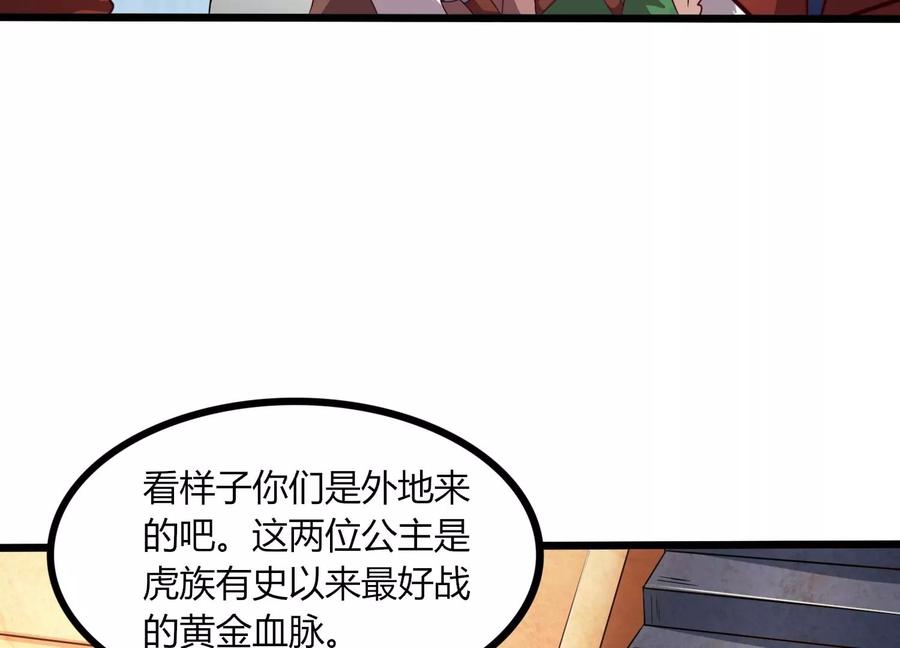 《神澜奇域无双珠》第49话 为了人类的荣耀 第7页