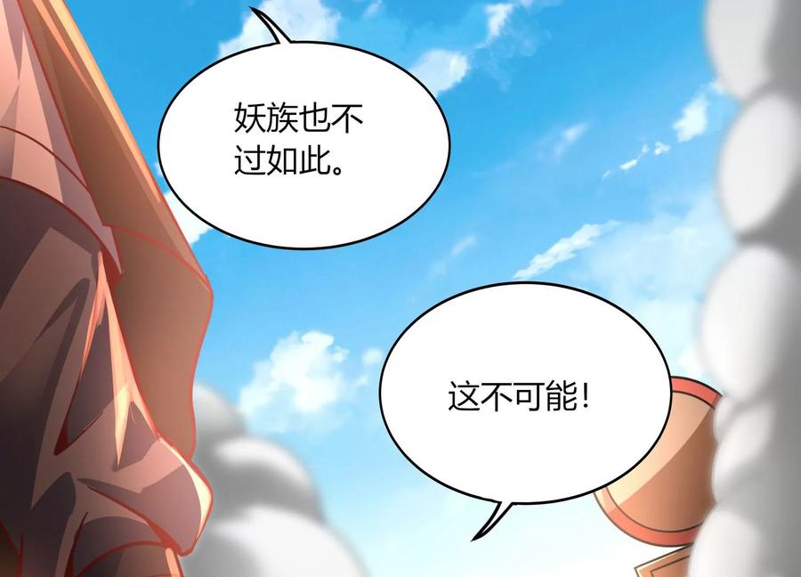 《神澜奇域无双珠》第49话 为了人类的荣耀 第76页