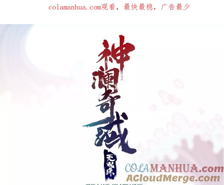 《神澜奇域无双珠》第50话 黄金爪狱 第1页