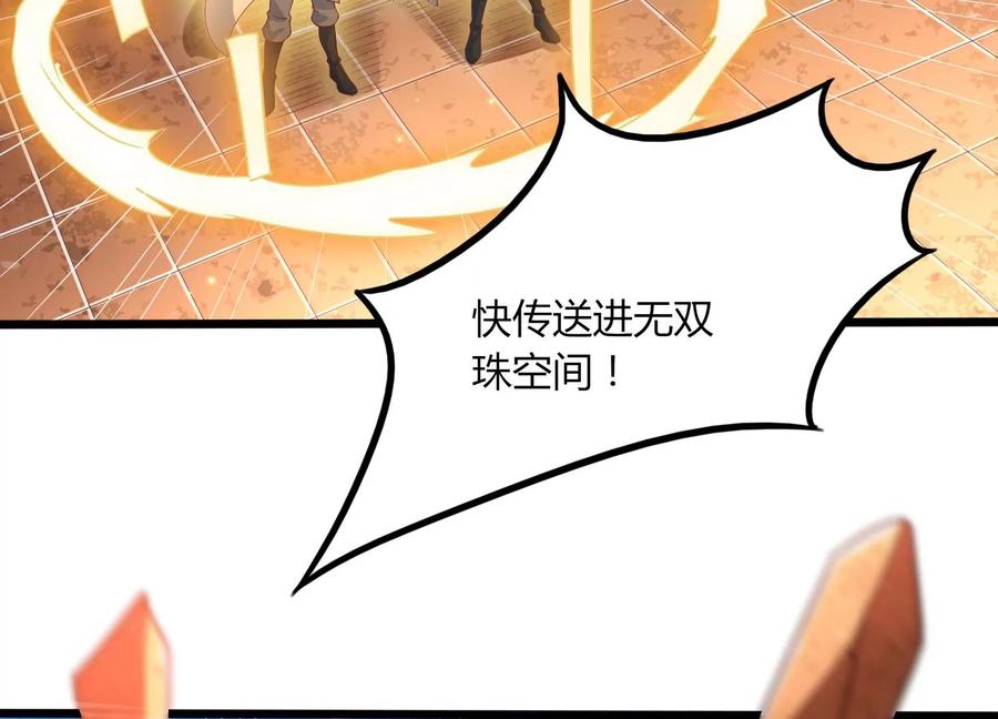 《神澜奇域无双珠》第50话 黄金爪狱 第56页