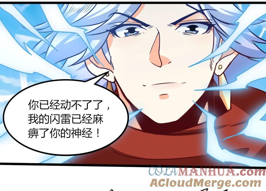 《神澜奇域无双珠》第50话 黄金爪狱 第28页