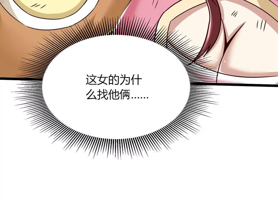 《神澜奇域无双珠》第50话 黄金爪狱 第93页