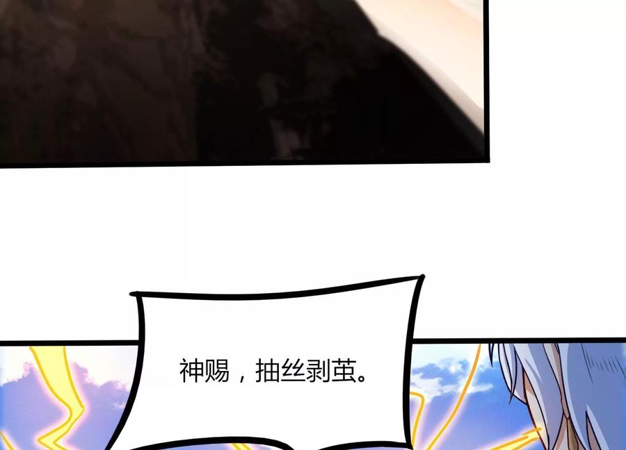 《神澜奇域无双珠》第51话 天妖血脉 第42页