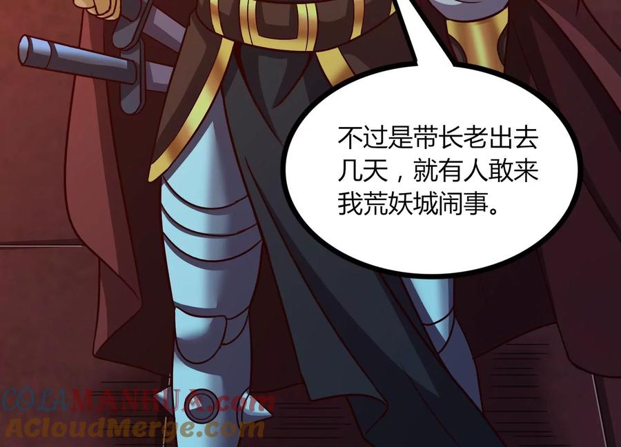 《神澜奇域无双珠》第51话 天妖血脉 第61页
