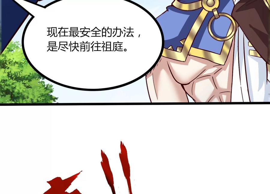 《神澜奇域无双珠》第51话 天妖血脉 第47页