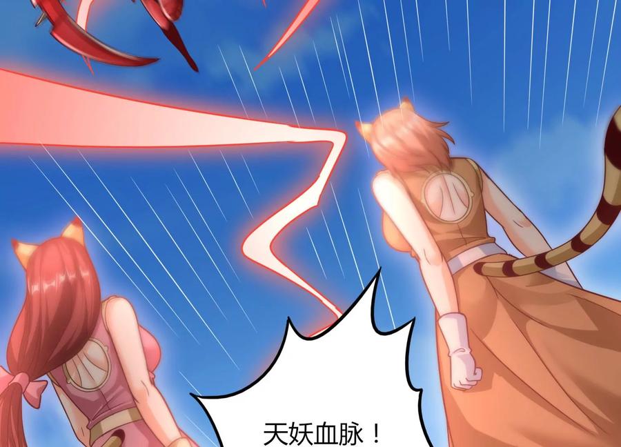 《神澜奇域无双珠》第51话 天妖血脉 第17页
