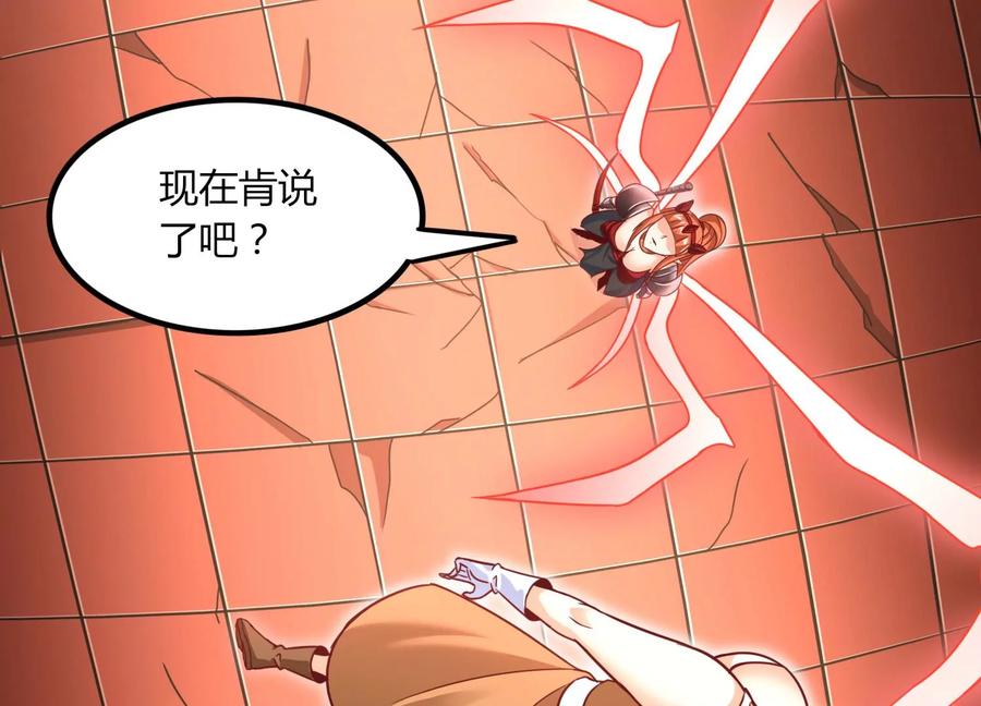 《神澜奇域无双珠》第51话 天妖血脉 第23页