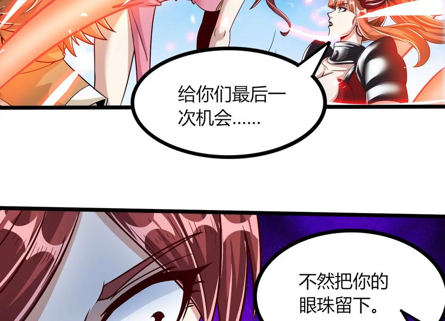《神澜奇域无双珠》第51话 天妖血脉 第32页