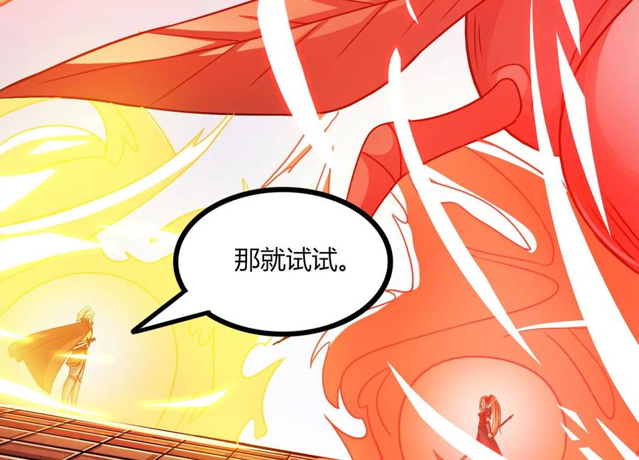 《神澜奇域无双珠》第51话 天妖血脉 第77页