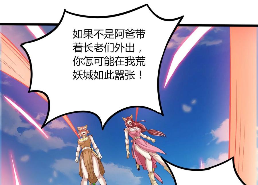 《神澜奇域无双珠》第51话 天妖血脉 第29页