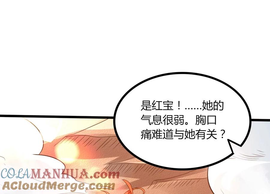 《神澜奇域无双珠》第52话 月神级对决 第67页