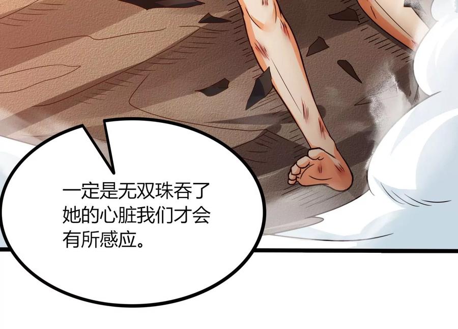 《神澜奇域无双珠》第52话 月神级对决 第69页